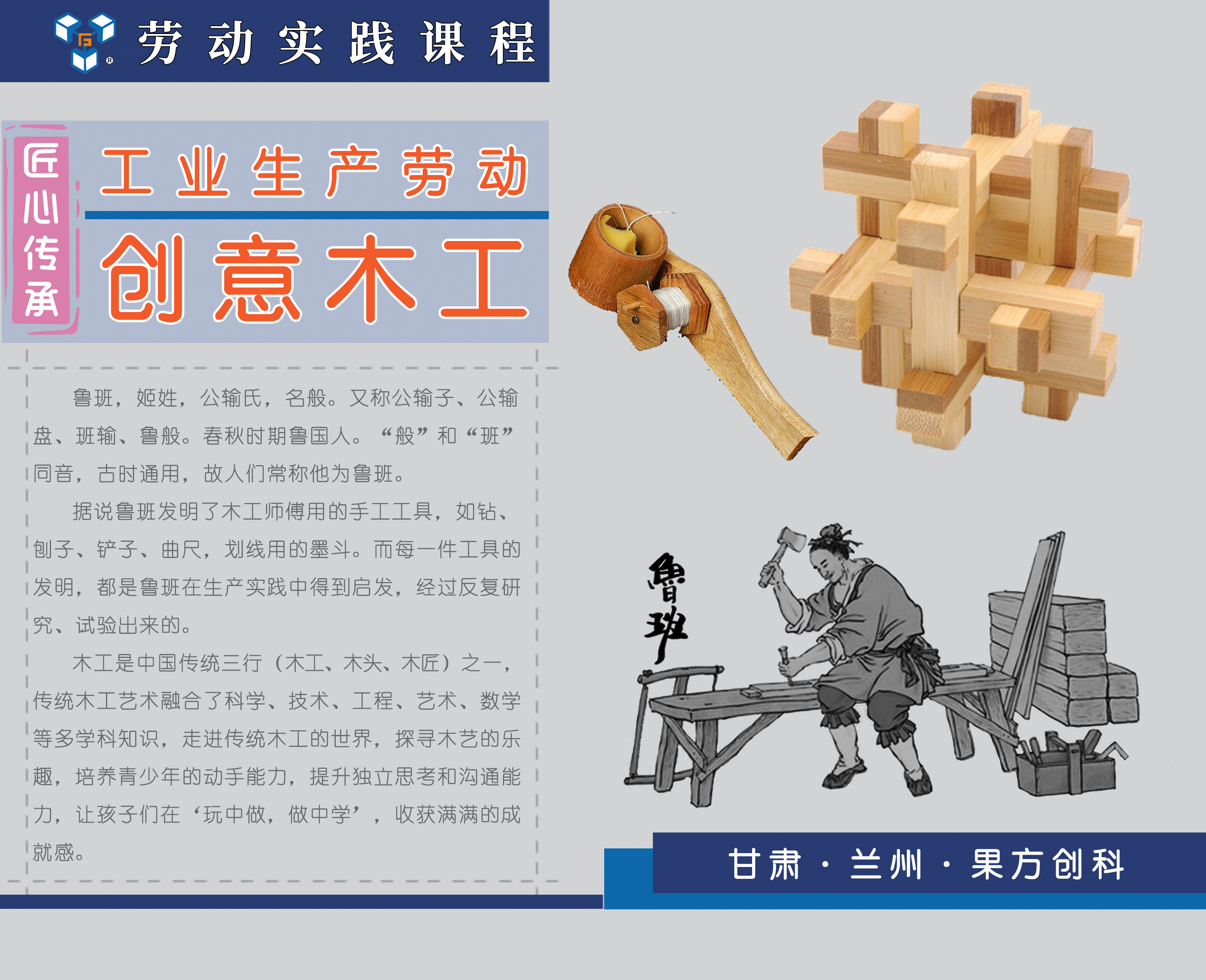 勞動實踐——創意木工
